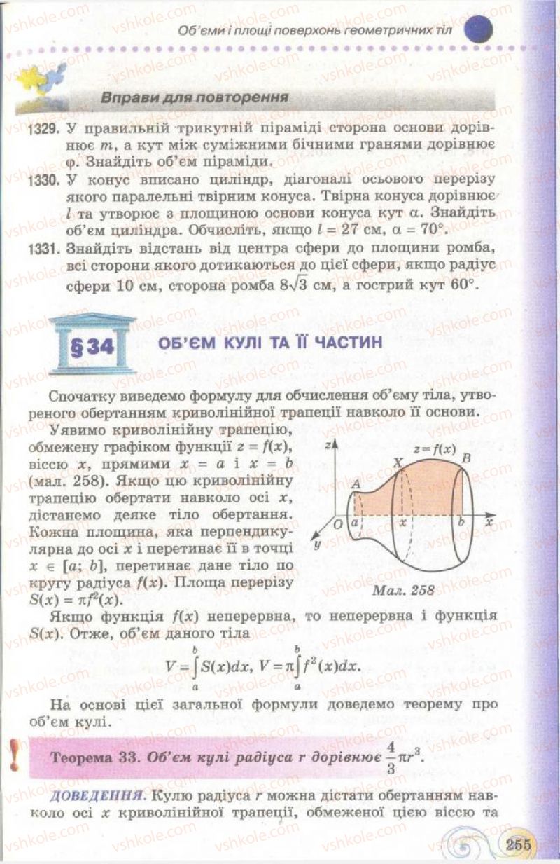 Страница 255 | Підручник Геометрія 11 клас Г.П. Бевз, В.Г. Бевз, Н.Г. Владімірова 2011 Академічний, профільний рівні