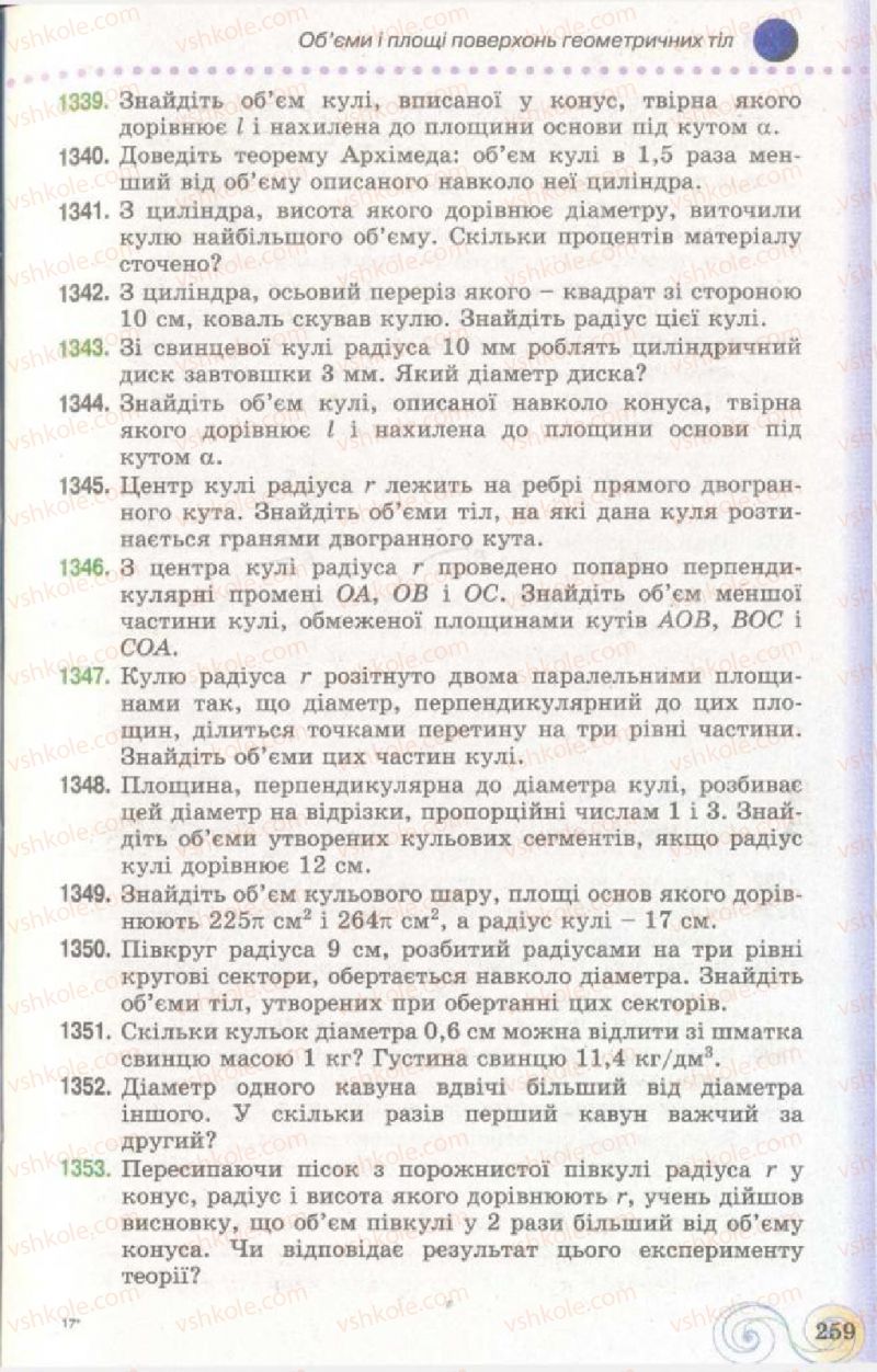 Страница 259 | Підручник Геометрія 11 клас Г.П. Бевз, В.Г. Бевз, Н.Г. Владімірова 2011 Академічний, профільний рівні