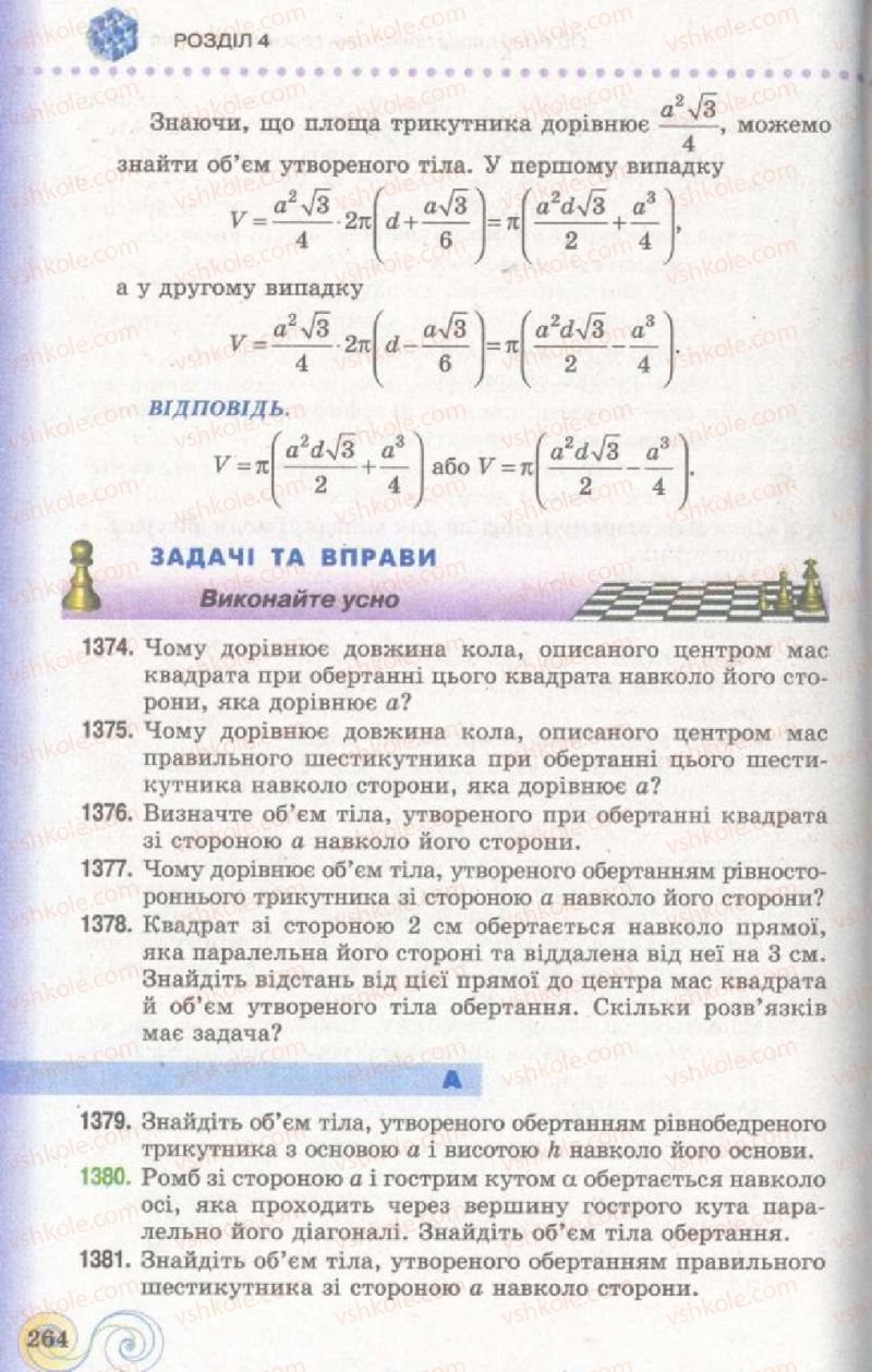 Страница 264 | Підручник Геометрія 11 клас Г.П. Бевз, В.Г. Бевз, Н.Г. Владімірова 2011 Академічний, профільний рівні