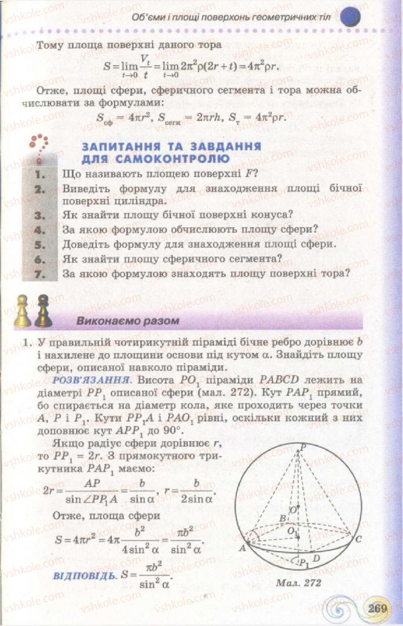 Страница 269 | Підручник Геометрія 11 клас Г.П. Бевз, В.Г. Бевз, Н.Г. Владімірова 2011 Академічний, профільний рівні