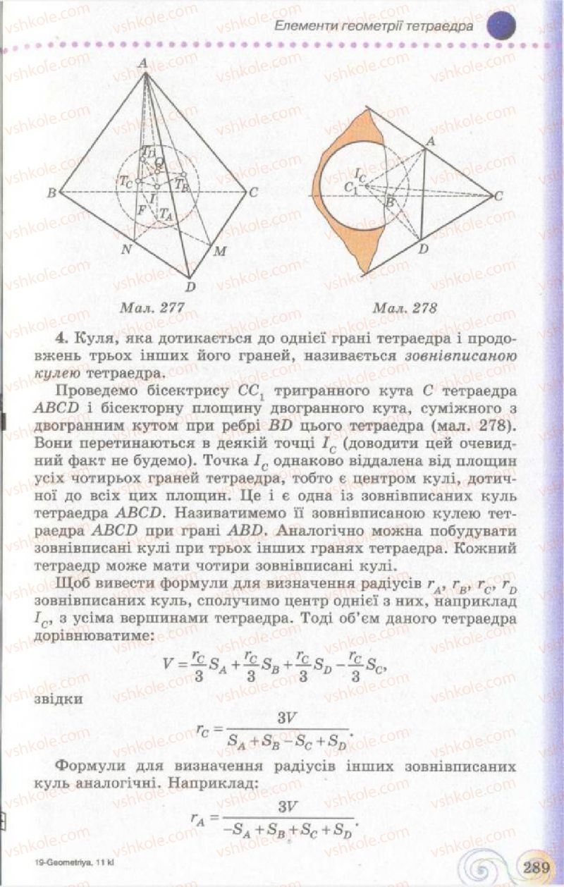 Страница 289 | Підручник Геометрія 11 клас Г.П. Бевз, В.Г. Бевз, Н.Г. Владімірова 2011 Академічний, профільний рівні