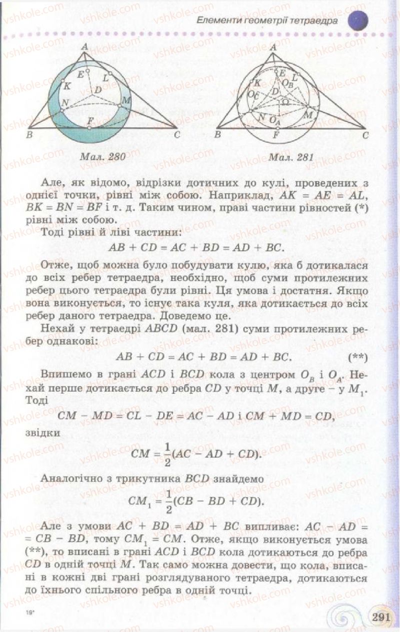 Страница 291 | Підручник Геометрія 11 клас Г.П. Бевз, В.Г. Бевз, Н.Г. Владімірова 2011 Академічний, профільний рівні