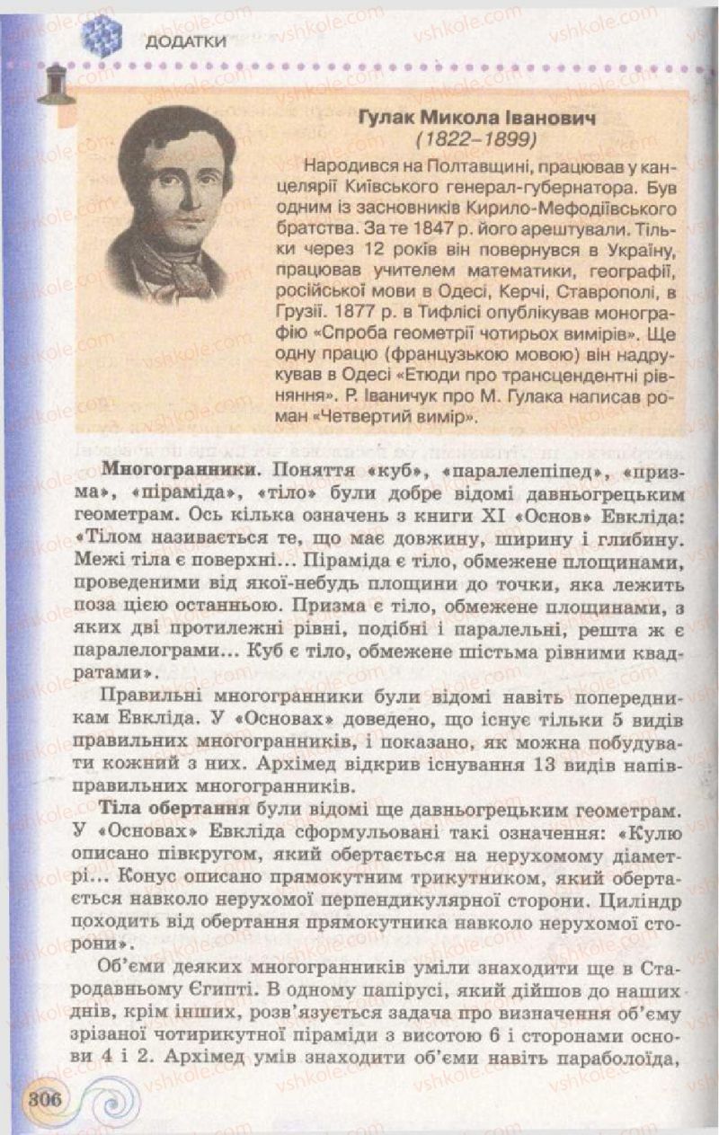 Страница 306 | Підручник Геометрія 11 клас Г.П. Бевз, В.Г. Бевз, Н.Г. Владімірова 2011 Академічний, профільний рівні
