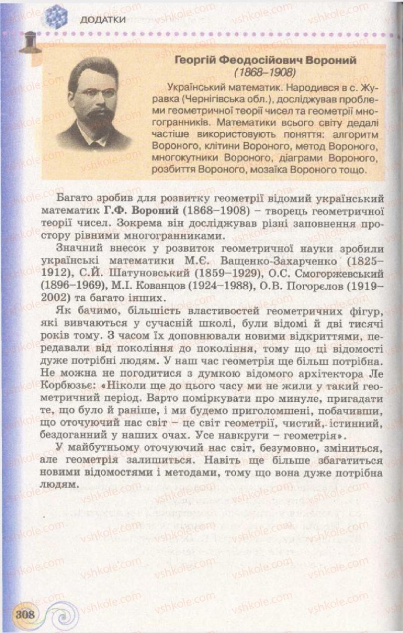 Страница 308 | Підручник Геометрія 11 клас Г.П. Бевз, В.Г. Бевз, Н.Г. Владімірова 2011 Академічний, профільний рівні