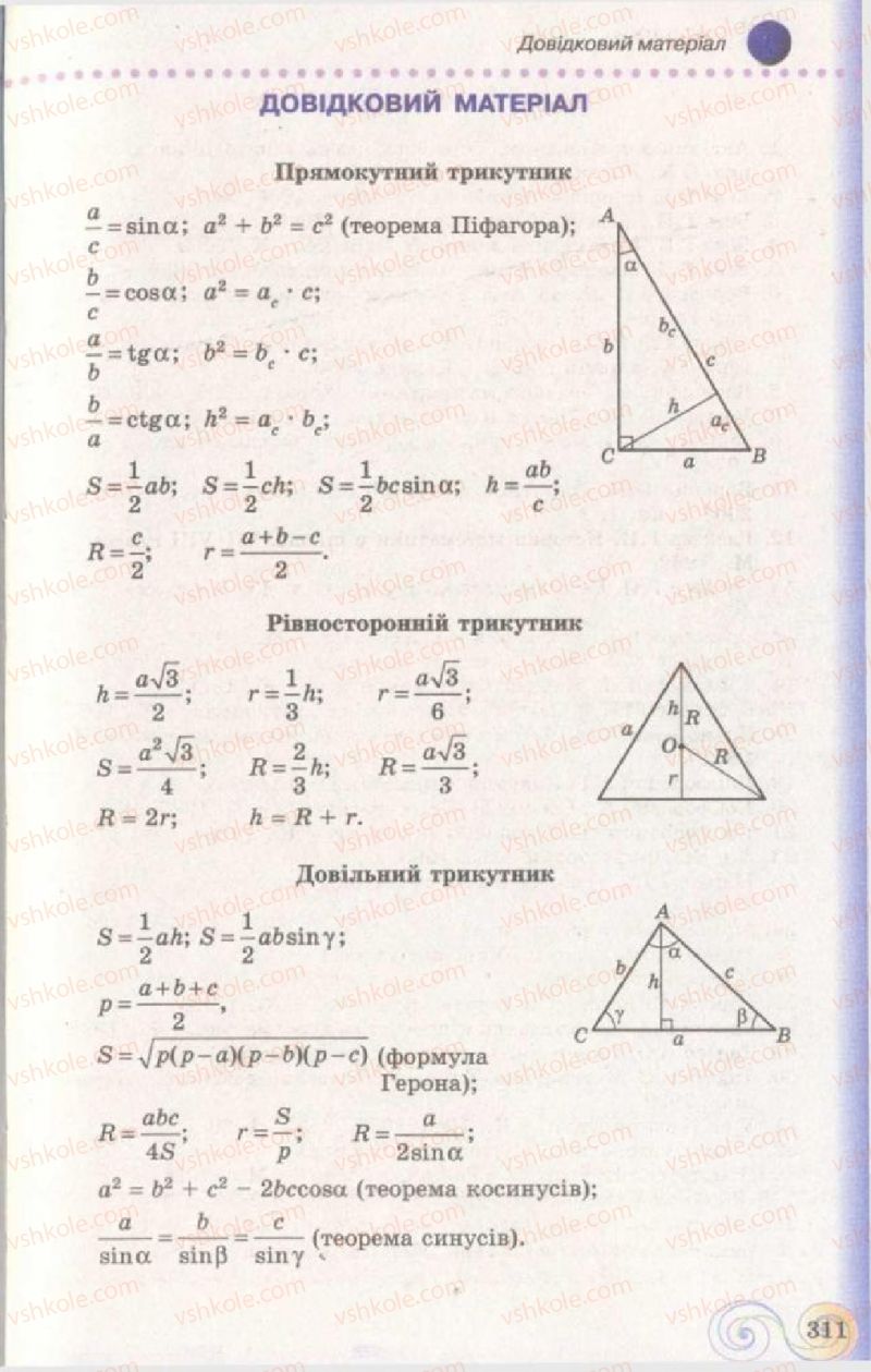 Страница 311 | Підручник Геометрія 11 клас Г.П. Бевз, В.Г. Бевз, Н.Г. Владімірова 2011 Академічний, профільний рівні