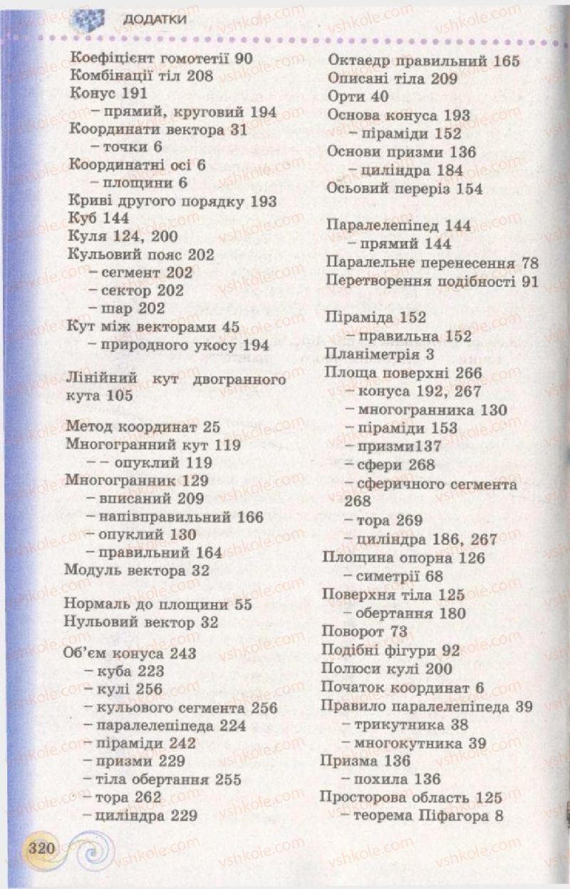 Страница 320 | Підручник Геометрія 11 клас Г.П. Бевз, В.Г. Бевз, Н.Г. Владімірова 2011 Академічний, профільний рівні