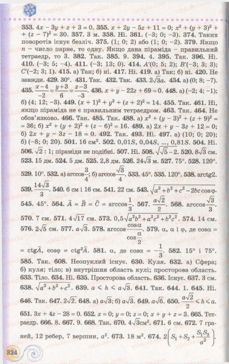 Страница 324 | Підручник Геометрія 11 клас Г.П. Бевз, В.Г. Бевз, Н.Г. Владімірова 2011 Академічний, профільний рівні