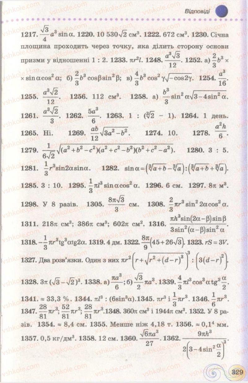 Страница 329 | Підручник Геометрія 11 клас Г.П. Бевз, В.Г. Бевз, Н.Г. Владімірова 2011 Академічний, профільний рівні