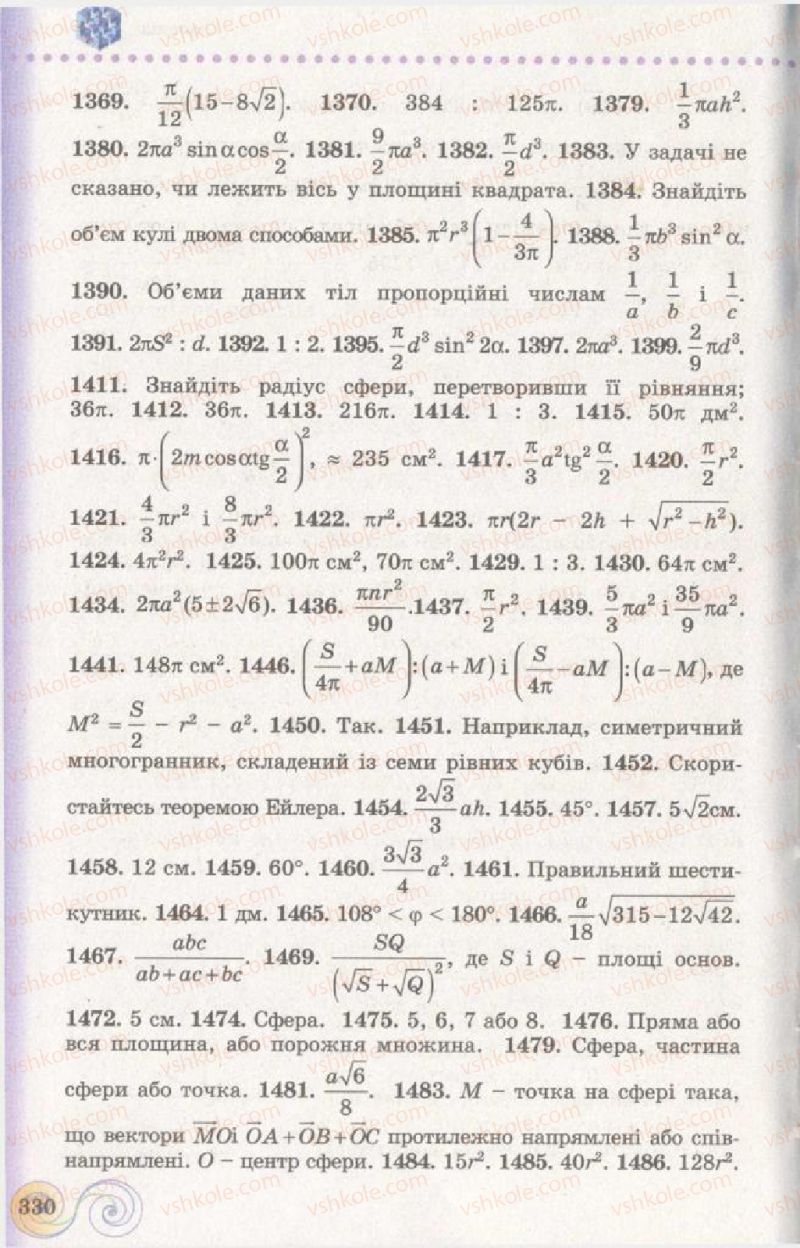 Страница 330 | Підручник Геометрія 11 клас Г.П. Бевз, В.Г. Бевз, Н.Г. Владімірова 2011 Академічний, профільний рівні