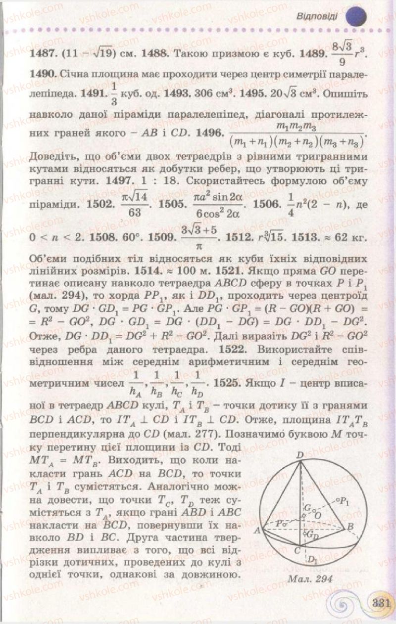 Страница 331 | Підручник Геометрія 11 клас Г.П. Бевз, В.Г. Бевз, Н.Г. Владімірова 2011 Академічний, профільний рівні