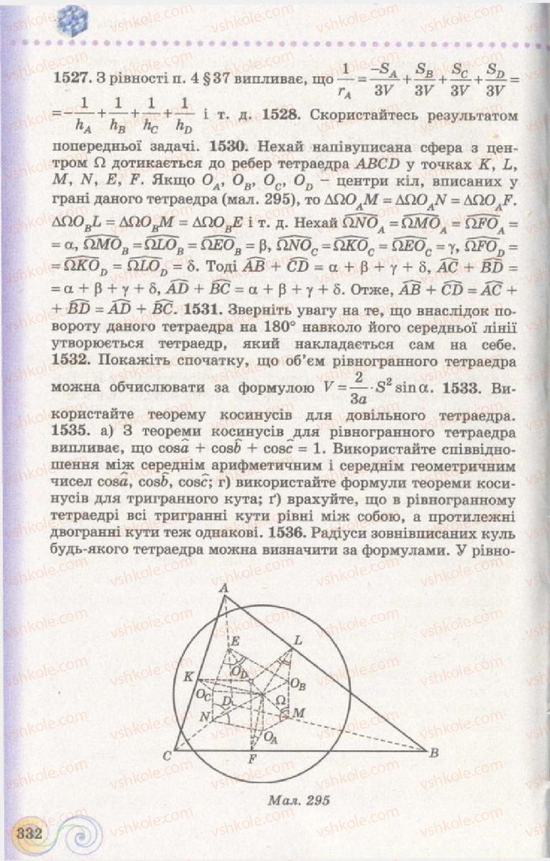Страница 332 | Підручник Геометрія 11 клас Г.П. Бевз, В.Г. Бевз, Н.Г. Владімірова 2011 Академічний, профільний рівні