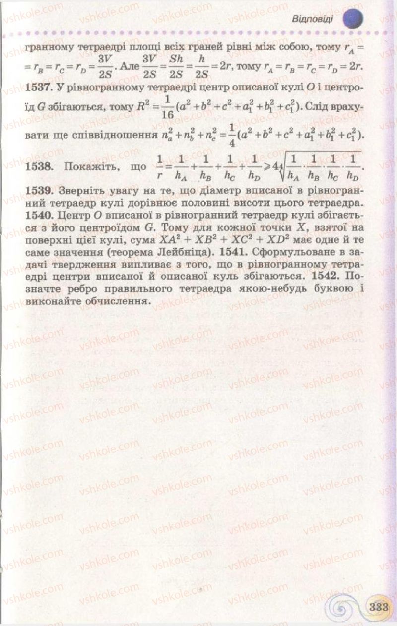 Страница 333 | Підручник Геометрія 11 клас Г.П. Бевз, В.Г. Бевз, Н.Г. Владімірова 2011 Академічний, профільний рівні