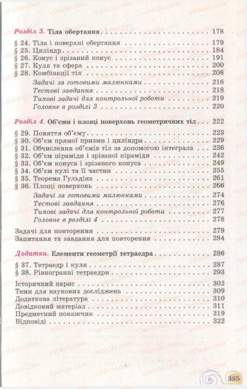 Страница 335 | Підручник Геометрія 11 клас Г.П. Бевз, В.Г. Бевз, Н.Г. Владімірова 2011 Академічний, профільний рівні