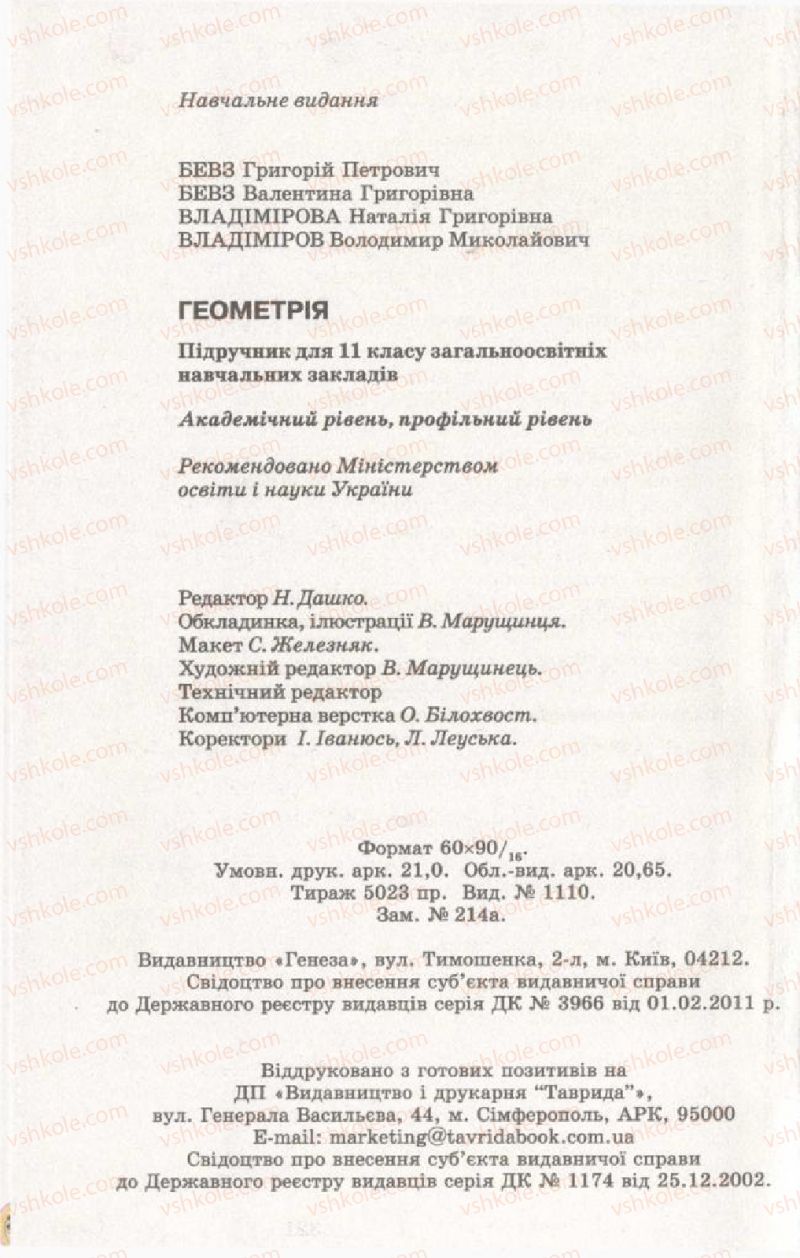 Страница 336 | Підручник Геометрія 11 клас Г.П. Бевз, В.Г. Бевз, Н.Г. Владімірова 2011 Академічний, профільний рівні
