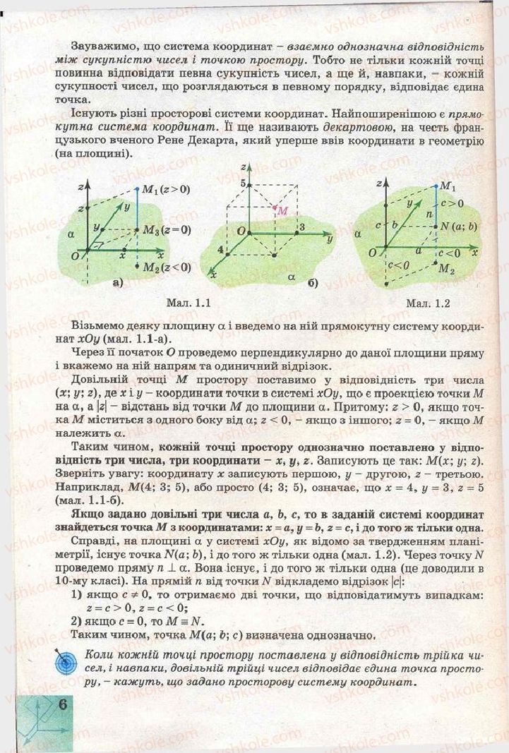 Страница 6 | Підручник Геометрія 11 клас Г.В. Апостолова 2011 Академічний, профільний рівні