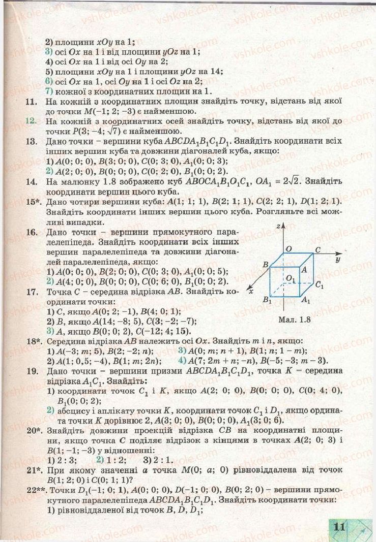 Страница 11 | Підручник Геометрія 11 клас Г.В. Апостолова 2011 Академічний, профільний рівні