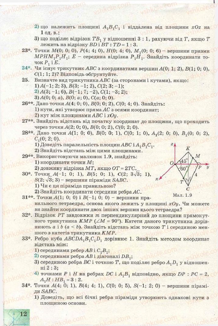 Страница 12 | Підручник Геометрія 11 клас Г.В. Апостолова 2011 Академічний, профільний рівні