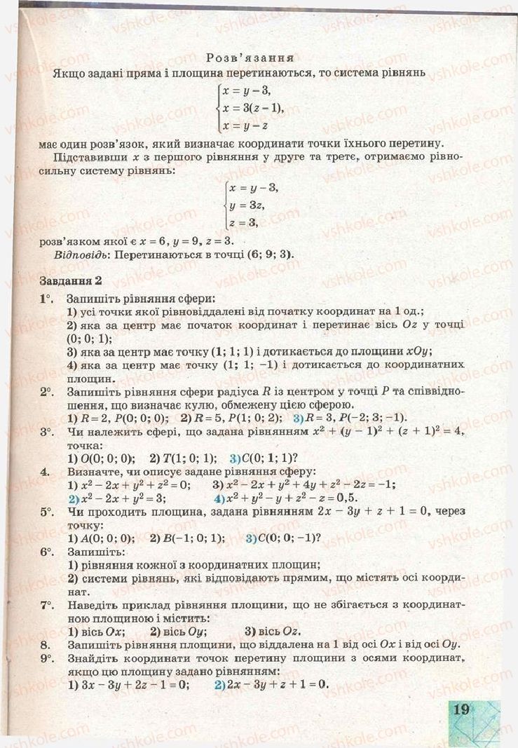 Страница 19 | Підручник Геометрія 11 клас Г.В. Апостолова 2011 Академічний, профільний рівні