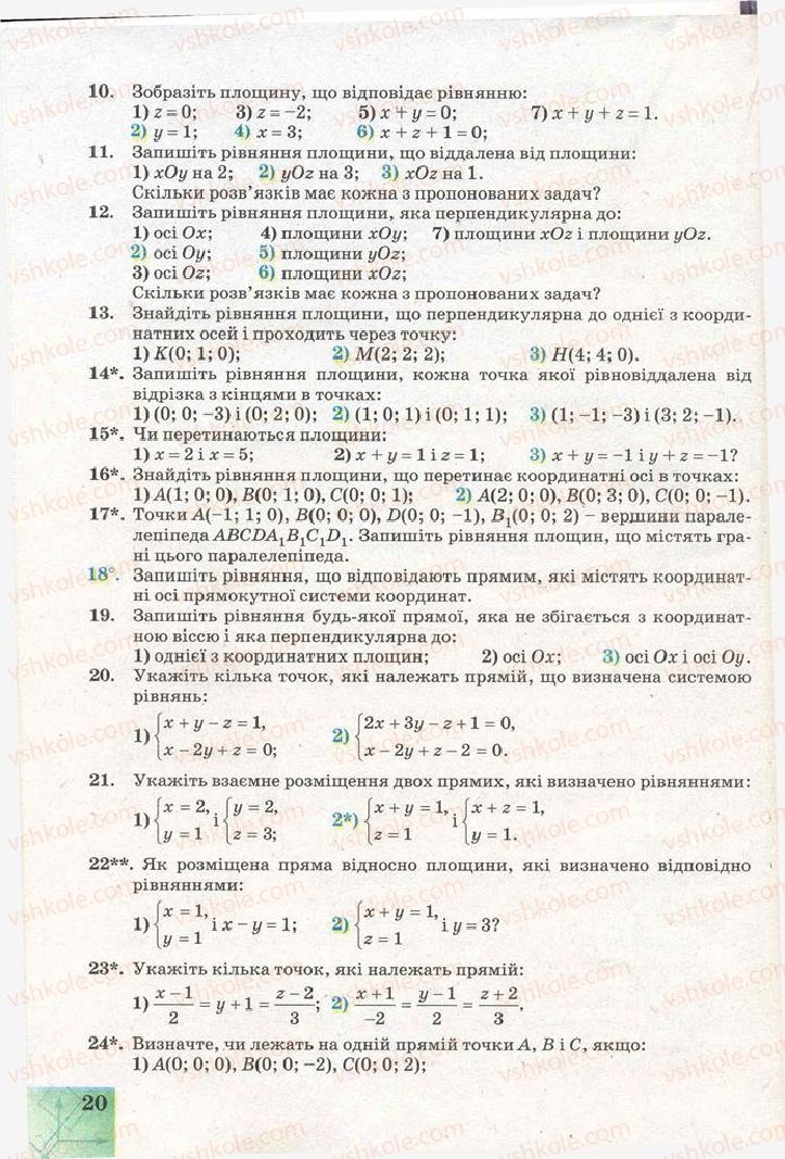 Страница 20 | Підручник Геометрія 11 клас Г.В. Апостолова 2011 Академічний, профільний рівні