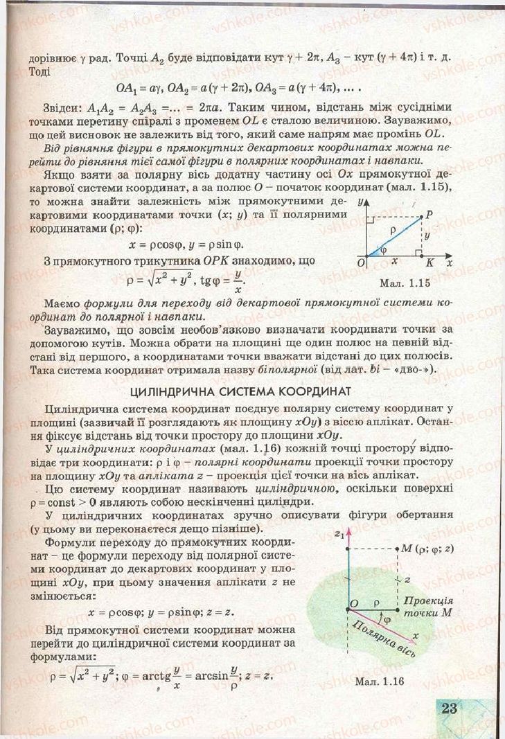 Страница 23 | Підручник Геометрія 11 клас Г.В. Апостолова 2011 Академічний, профільний рівні