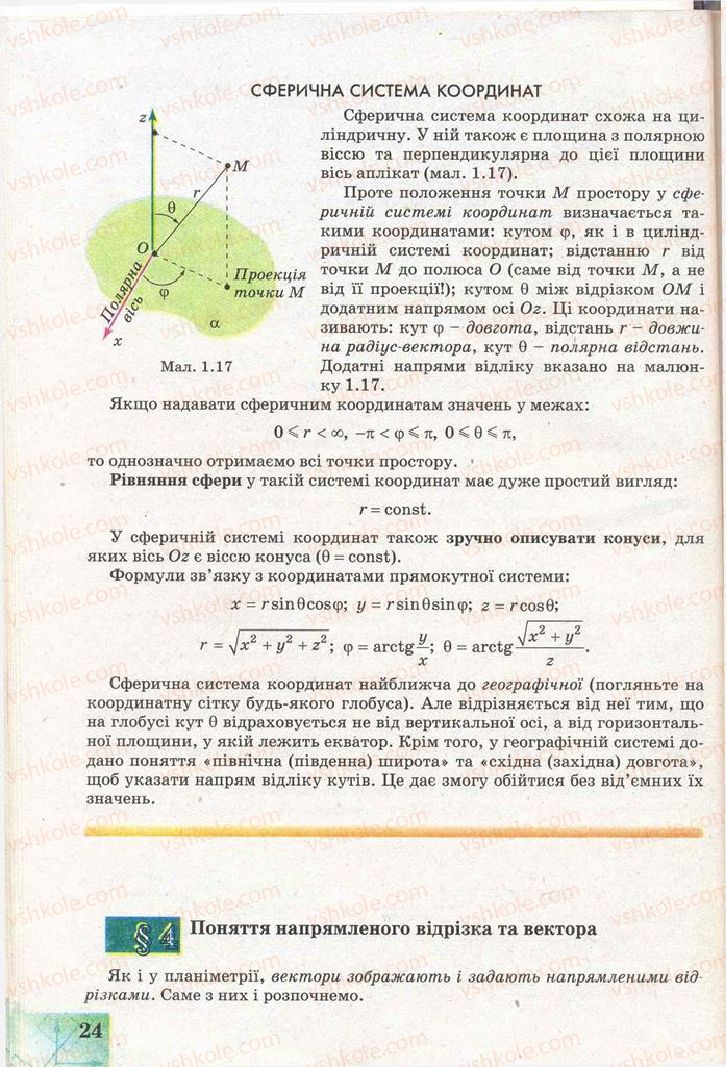 Страница 24 | Підручник Геометрія 11 клас Г.В. Апостолова 2011 Академічний, профільний рівні