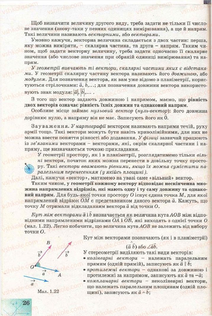 Страница 26 | Підручник Геометрія 11 клас Г.В. Апостолова 2011 Академічний, профільний рівні