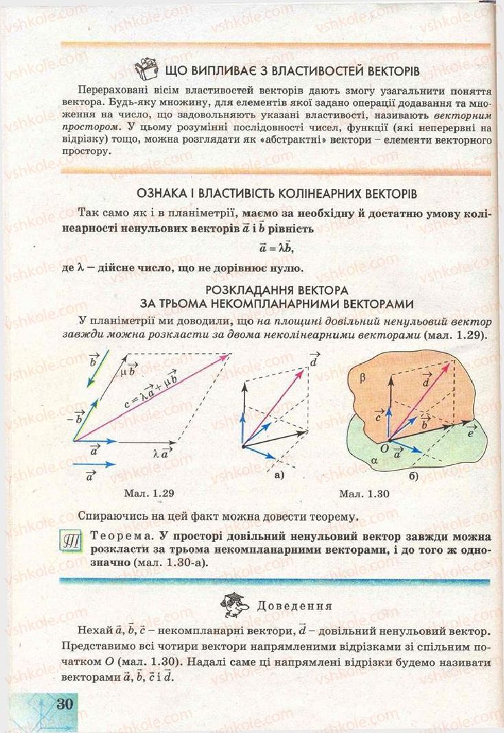 Страница 30 | Підручник Геометрія 11 клас Г.В. Апостолова 2011 Академічний, профільний рівні