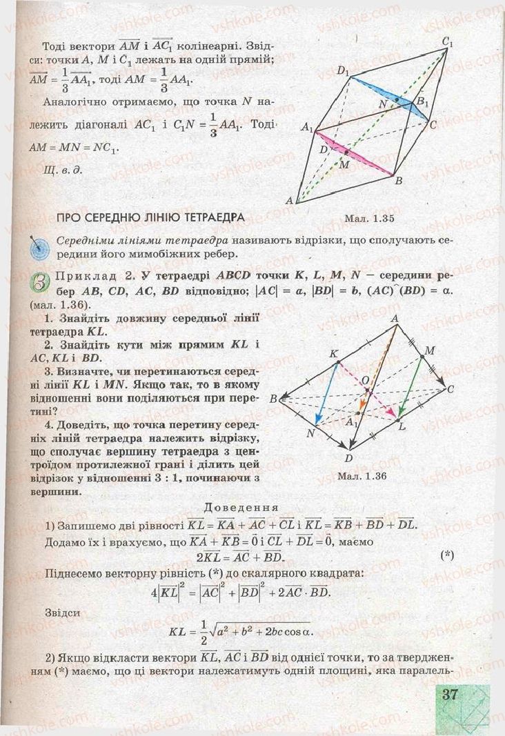 Страница 37 | Підручник Геометрія 11 клас Г.В. Апостолова 2011 Академічний, профільний рівні