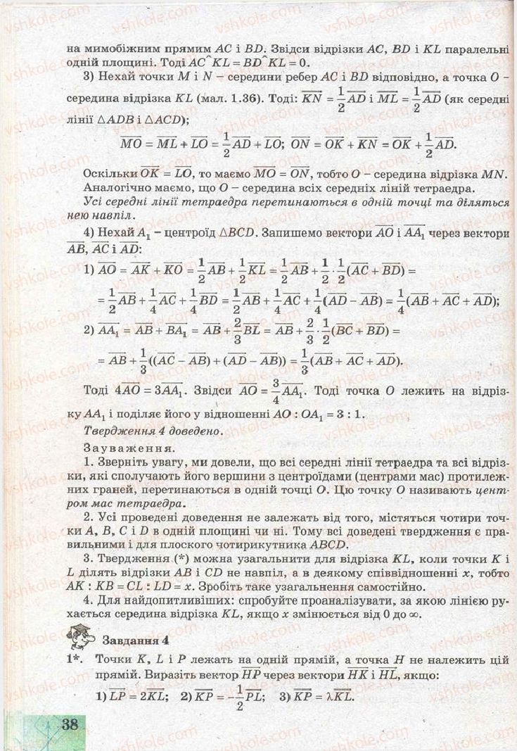 Страница 38 | Підручник Геометрія 11 клас Г.В. Апостолова 2011 Академічний, профільний рівні