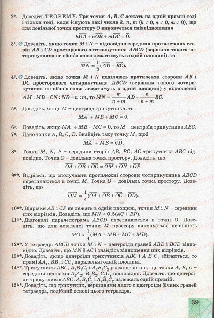 Страница 39 | Підручник Геометрія 11 клас Г.В. Апостолова 2011 Академічний, профільний рівні