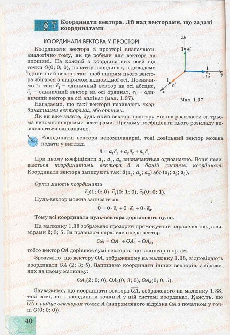 Страница 40 | Підручник Геометрія 11 клас Г.В. Апостолова 2011 Академічний, профільний рівні
