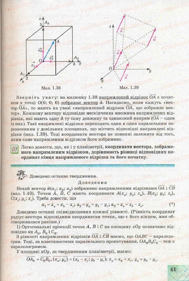Страница 41 | Підручник Геометрія 11 клас Г.В. Апостолова 2011 Академічний, профільний рівні