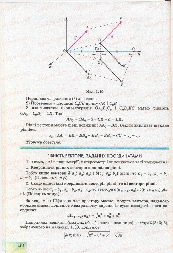 Страница 42 | Підручник Геометрія 11 клас Г.В. Апостолова 2011 Академічний, профільний рівні