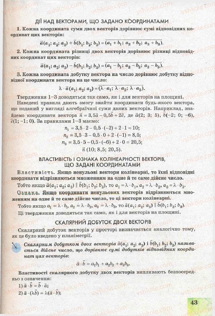 Страница 43 | Підручник Геометрія 11 клас Г.В. Апостолова 2011 Академічний, профільний рівні
