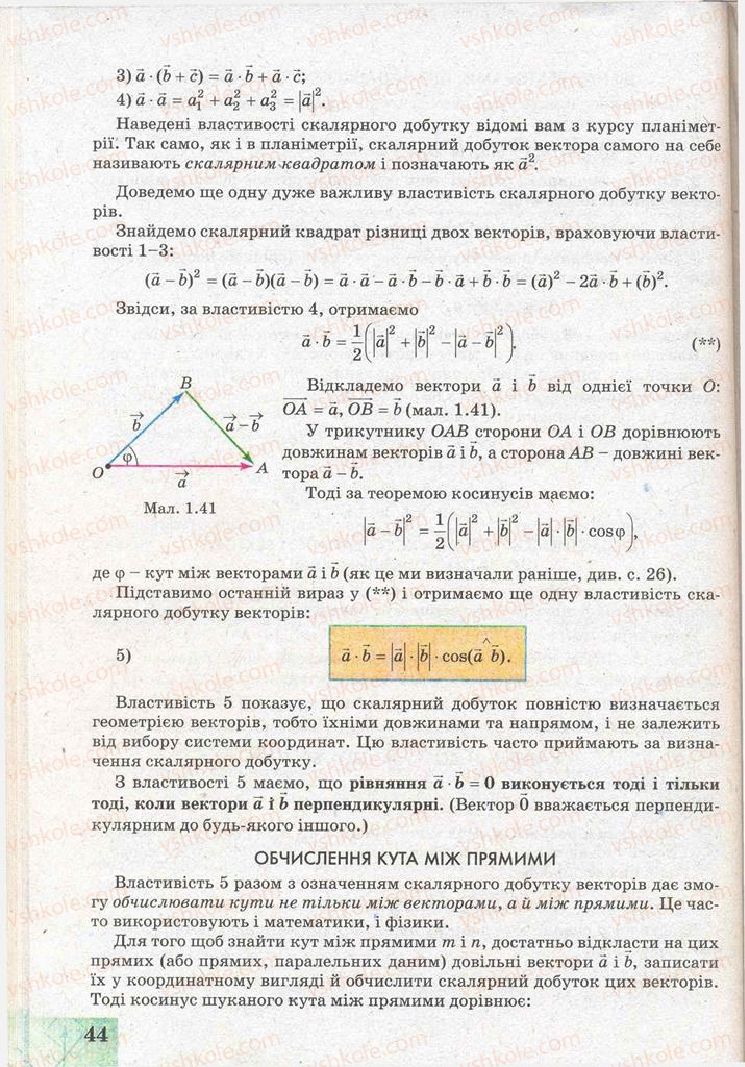 Страница 44 | Підручник Геометрія 11 клас Г.В. Апостолова 2011 Академічний, профільний рівні