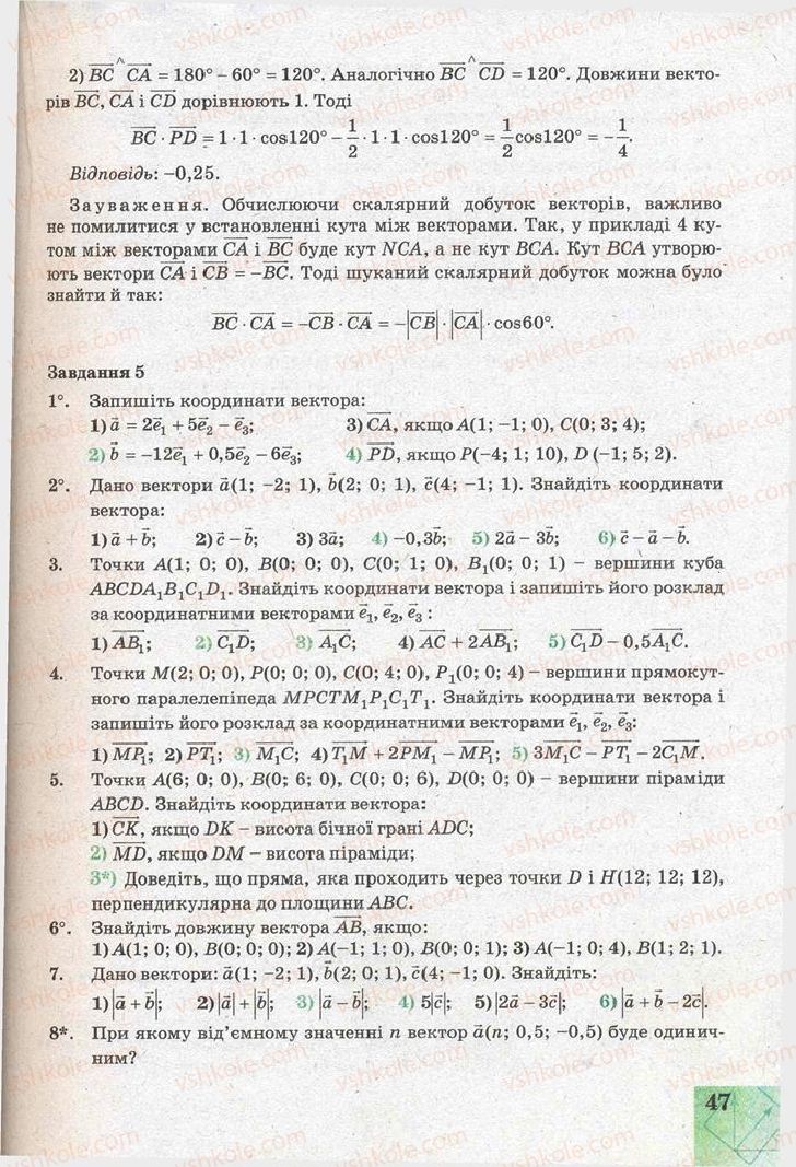 Страница 47 | Підручник Геометрія 11 клас Г.В. Апостолова 2011 Академічний, профільний рівні