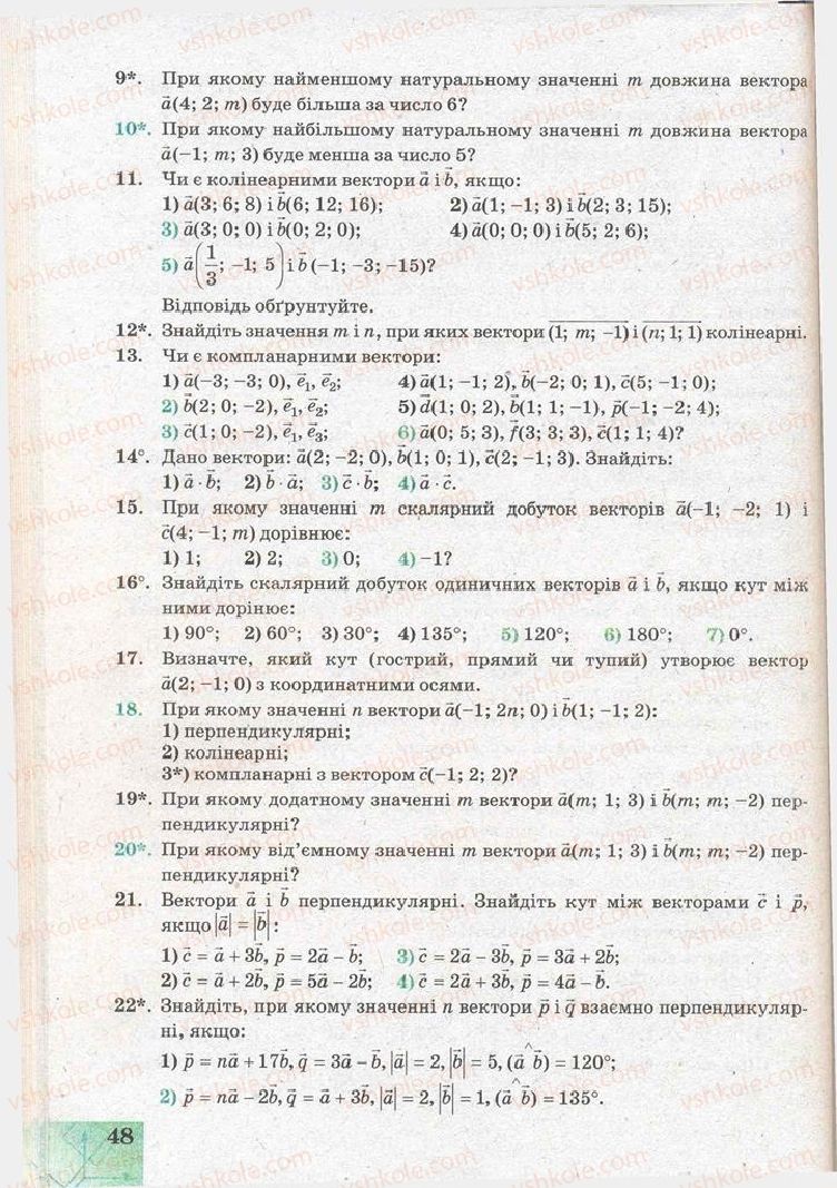 Страница 48 | Підручник Геометрія 11 клас Г.В. Апостолова 2011 Академічний, профільний рівні