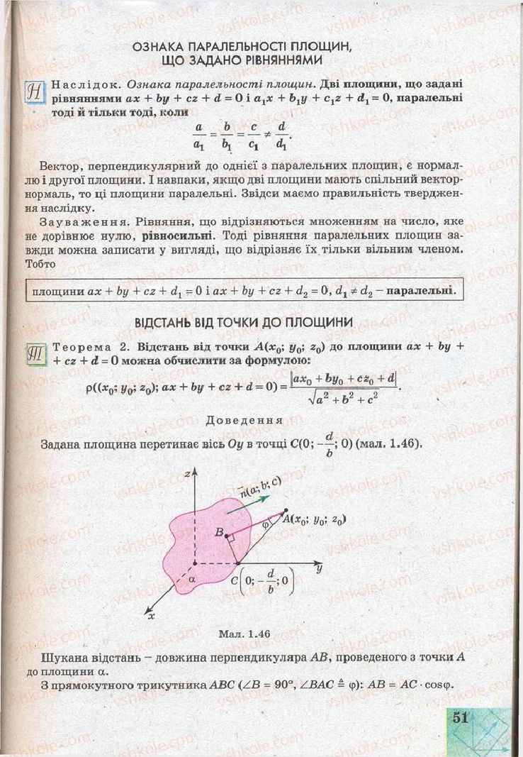 Страница 51 | Підручник Геометрія 11 клас Г.В. Апостолова 2011 Академічний, профільний рівні