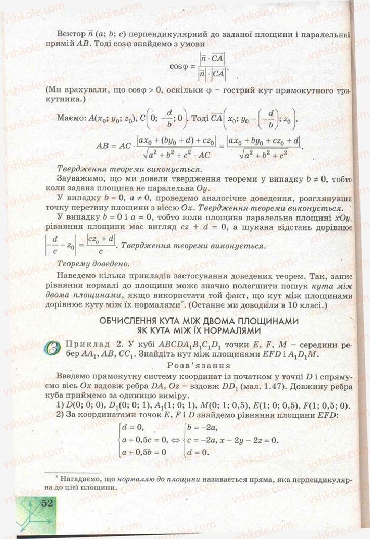 Страница 52 | Підручник Геометрія 11 клас Г.В. Апостолова 2011 Академічний, профільний рівні