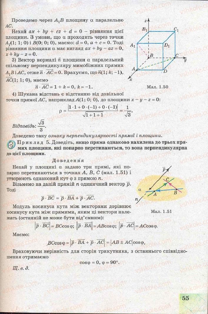Страница 55 | Підручник Геометрія 11 клас Г.В. Апостолова 2011 Академічний, профільний рівні