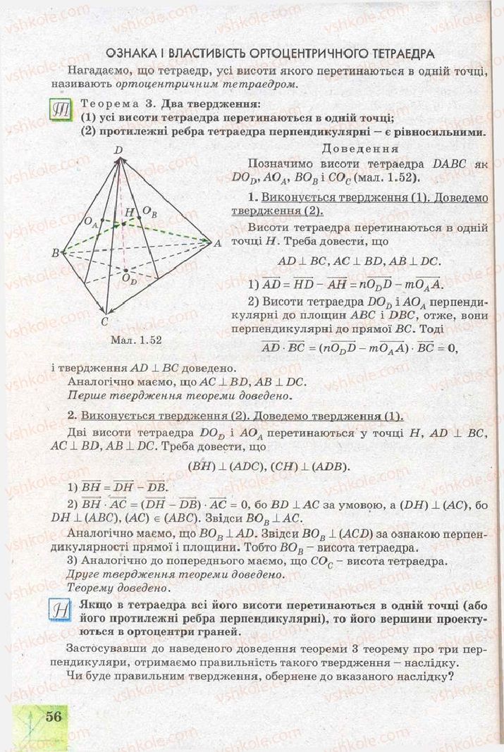 Страница 56 | Підручник Геометрія 11 клас Г.В. Апостолова 2011 Академічний, профільний рівні