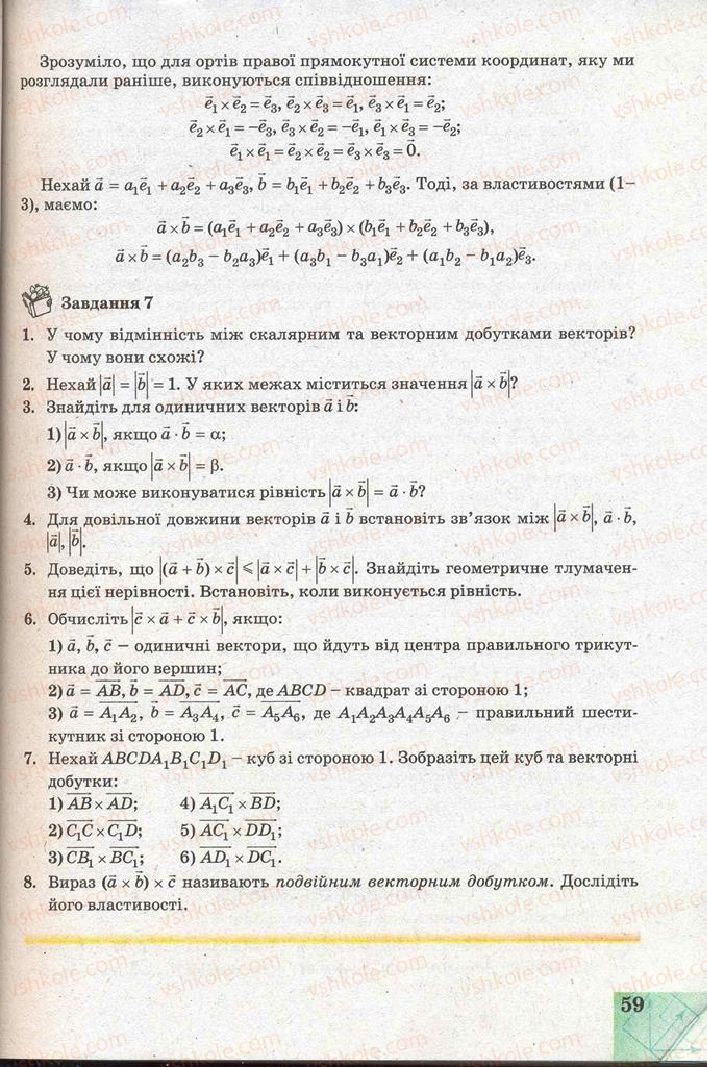 Страница 59 | Підручник Геометрія 11 клас Г.В. Апостолова 2011 Академічний, профільний рівні