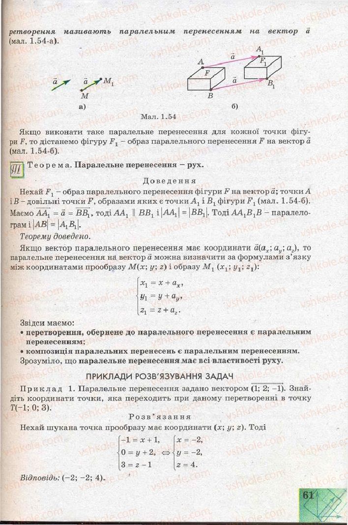 Страница 61 | Підручник Геометрія 11 клас Г.В. Апостолова 2011 Академічний, профільний рівні