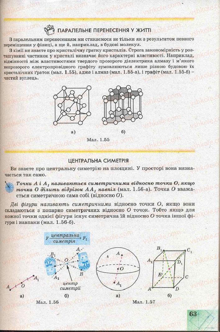 Страница 63 | Підручник Геометрія 11 клас Г.В. Апостолова 2011 Академічний, профільний рівні