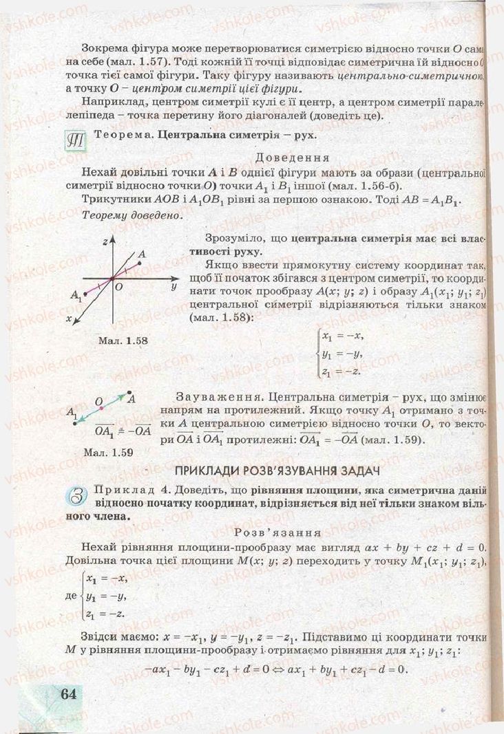 Страница 64 | Підручник Геометрія 11 клас Г.В. Апостолова 2011 Академічний, профільний рівні