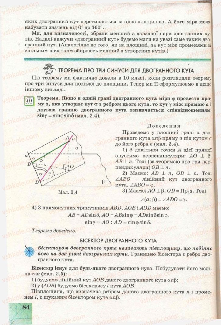 Страница 84 | Підручник Геометрія 11 клас Г.В. Апостолова 2011 Академічний, профільний рівні