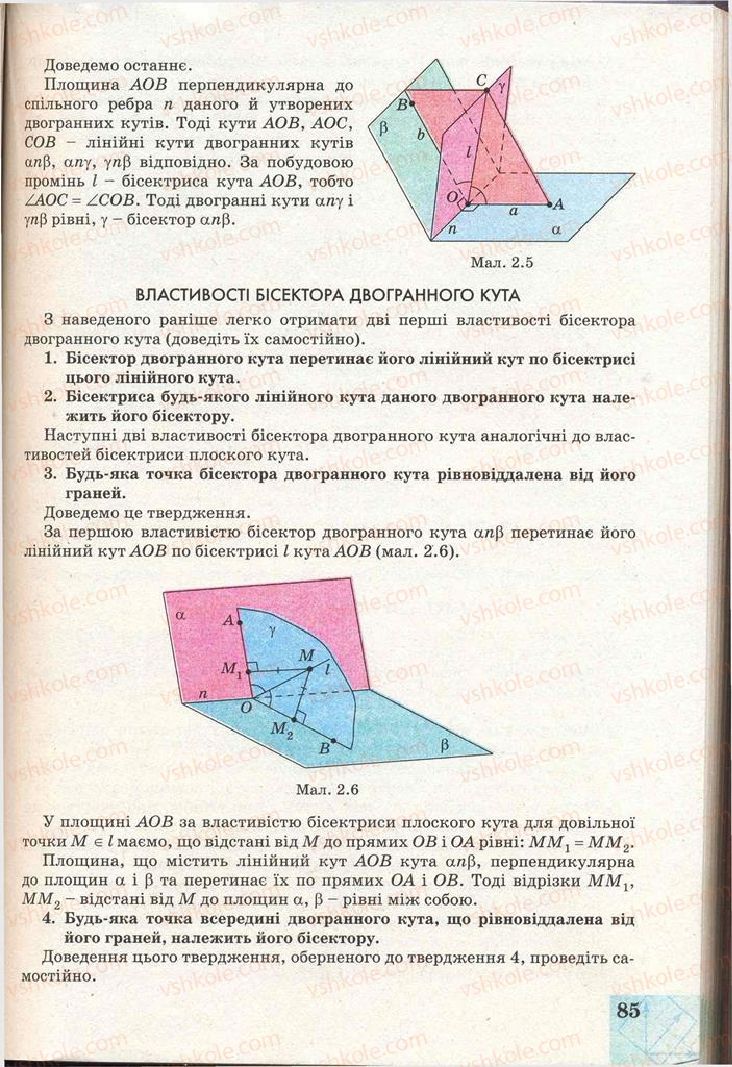 Страница 85 | Підручник Геометрія 11 клас Г.В. Апостолова 2011 Академічний, профільний рівні