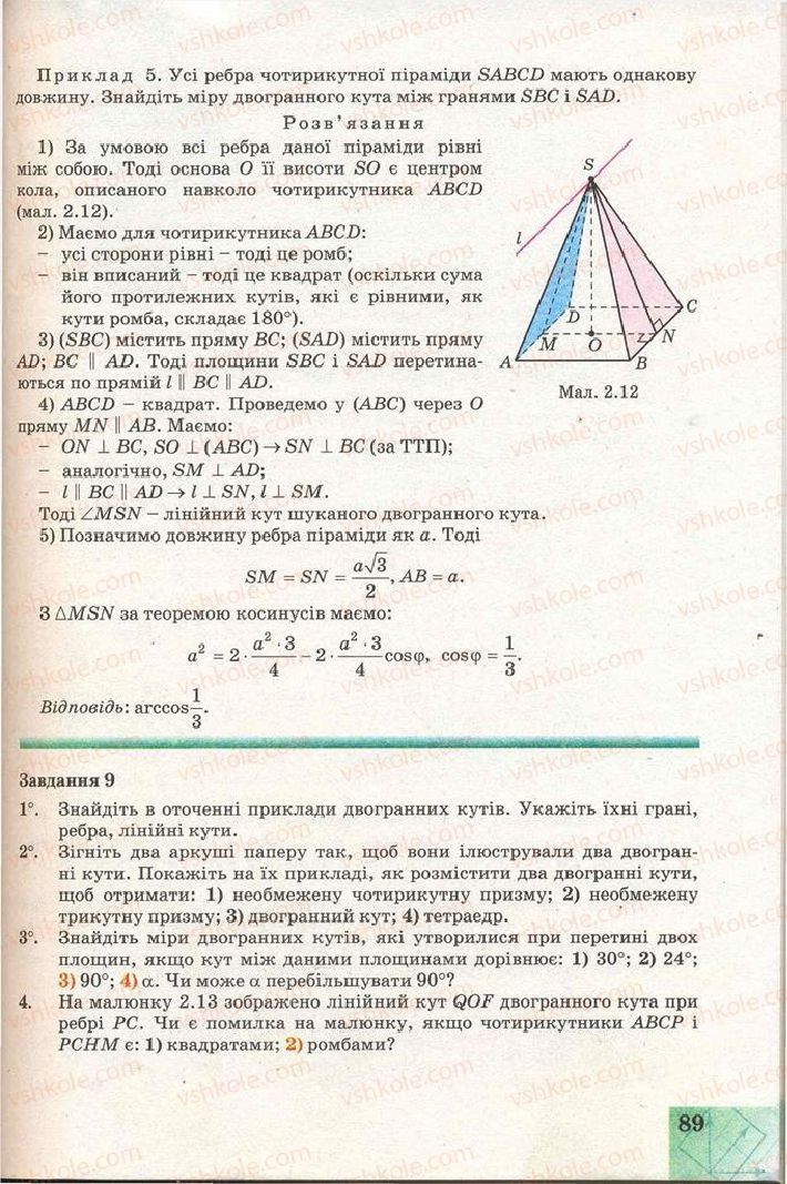 Страница 89 | Підручник Геометрія 11 клас Г.В. Апостолова 2011 Академічний, профільний рівні