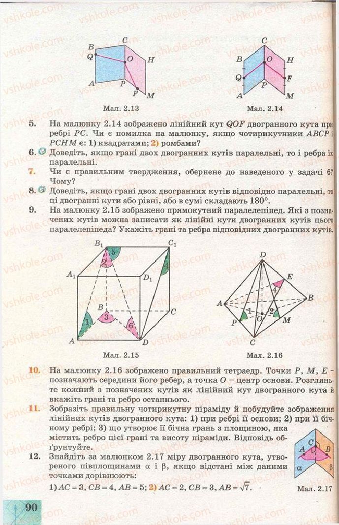 Страница 90 | Підручник Геометрія 11 клас Г.В. Апостолова 2011 Академічний, профільний рівні