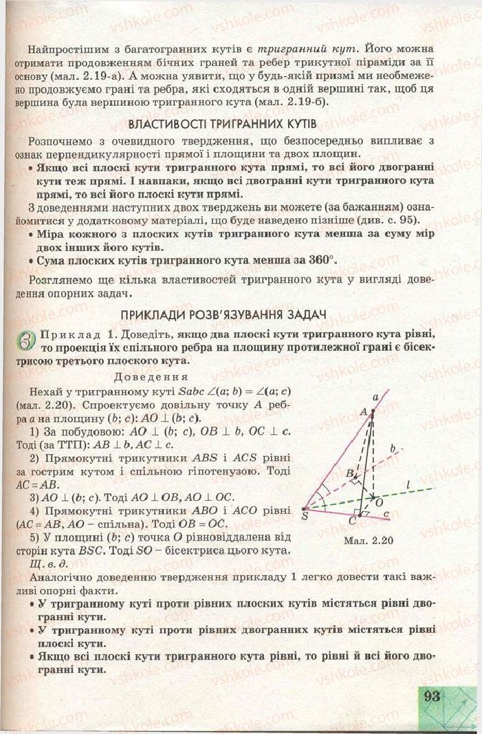 Страница 93 | Підручник Геометрія 11 клас Г.В. Апостолова 2011 Академічний, профільний рівні